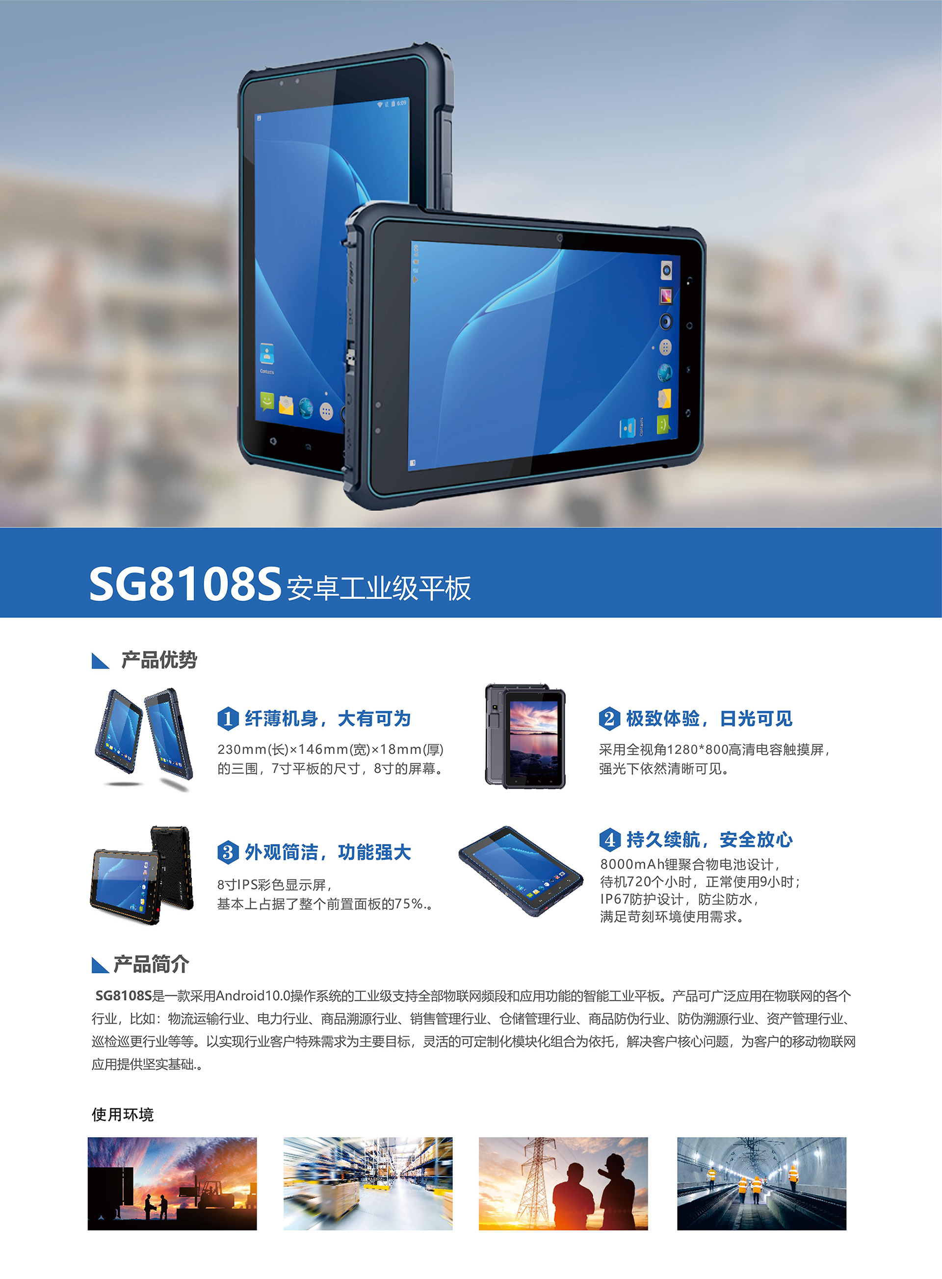 SG8108S工業(yè)平板技術規(guī)格-彩頁_00.jpg